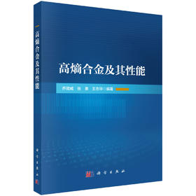 高熵合金及其性能