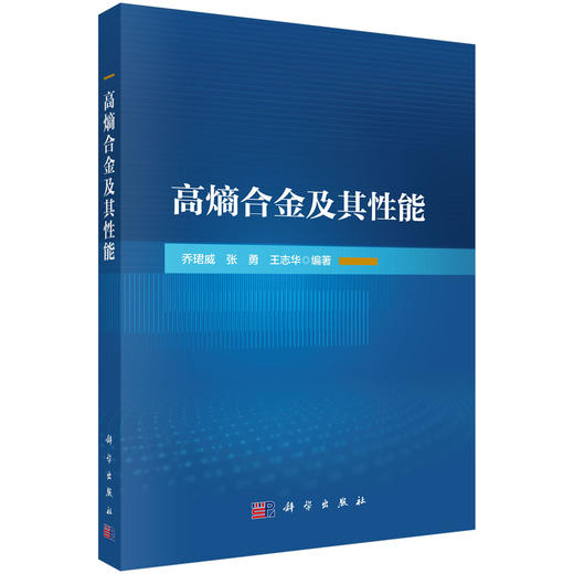 高熵合金及其性能 商品图0