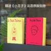 文库版《小王子》 专属星球编码+专色刷边 中英法三语 正版原著 法式浪漫美学 商品缩略图2