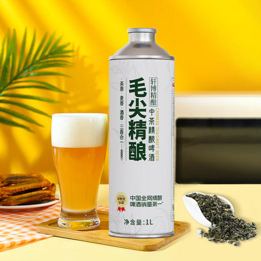 【超值6瓶装】轩博中茶精酿啤酒 原液萃取 酒香浓郁 茉莉/毛尖/桂花龙井 1L*6瓶 商品图3