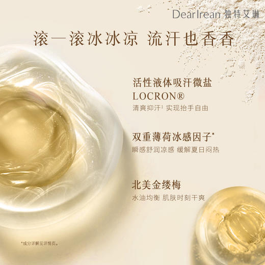 【止汗净味留香】Dr独特艾琳香体露女腋下干爽淡香氛滚珠香水全身可用 商品图2