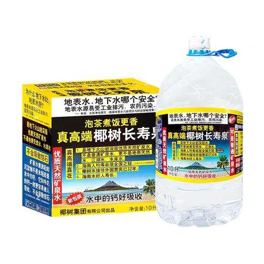 椰树长寿泉矿泉水 10L*2桶/件 商品图0