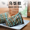 端午特色乌饭粽 新鲜粽叶/金华乌米/猪肉/鹰嘴豆等 送礼体面 礼篮装（内含：粽子6只+绿豆糕5枚+特色仿藤篮礼袋） 商品缩略图0