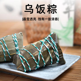 端午特色乌饭粽 新鲜粽叶/金华乌米/猪肉/鹰嘴豆等 送礼体面 礼篮装（内含：粽子6只+绿豆糕5枚+特色仿藤篮礼袋）
