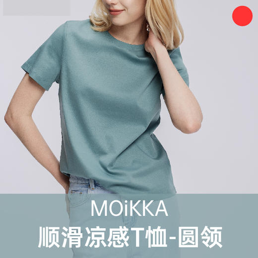 【特价】顺滑凉感T恤/MOiKKA/夏季圆领&V领短袖T/柔软亲肤/简约百搭短袖上衣【上海仓发货】 商品图0