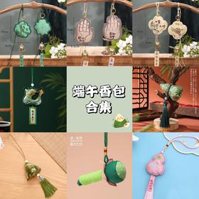 【敦煌端午香包】文创护身符挂件 风铃锁边香包荷叶挂饰随身 艾叶驱蚊香囊端午节