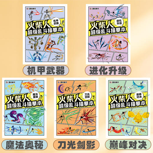 墨点美术火柴人描摹本元素儿童漫画线稿临摹本新手入门人物绘画涂色画画本 商品图10