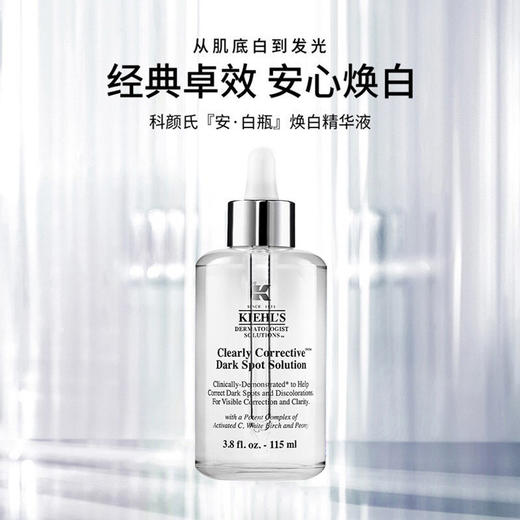 【跨境】KIEHL'S 科颜氏淡斑精华液115ml  均集焕白均衡亮肤淡斑安白瓶 （效期到27年3月） 商品图1