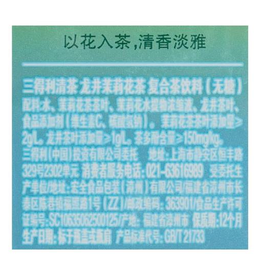 三得利 无糖清茶龙井茉莉花茶复合茶饮料 500ml/瓶 商品图2