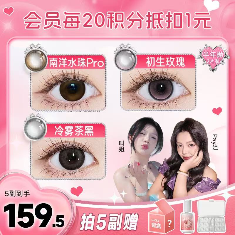 【买4送1】盛夏宠粉季！正品保证！新品上线！《随便花系列A》半年抛美瞳自然混血彩色隐形眼镜