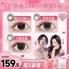 【买4送1】盛夏宠粉季！正品保证！新品上线！《随便花系列A》半年抛美瞳自然混血彩色隐形眼镜 商品缩略图0