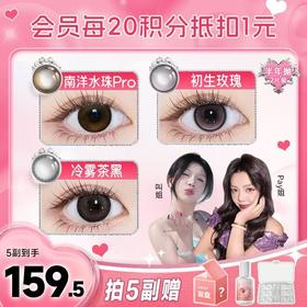 【买4送1】盛夏宠粉季！正品保证！新品上线！《随便花系列A》半年抛美瞳自然混血彩色隐形眼镜