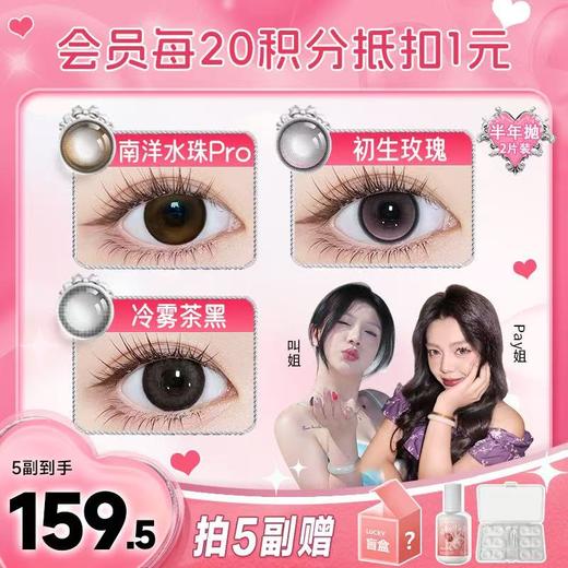 【买4送1】盛夏宠粉季！正品保证！新品上线！《随便花系列A》半年抛美瞳自然混血彩色隐形眼镜 商品图0