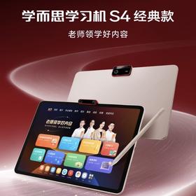 【拍前请咨询】 学而思S4 2025新款智能AI学习机上新S3大/屏护眼儿童幼小初高通用学习机儿童家教机