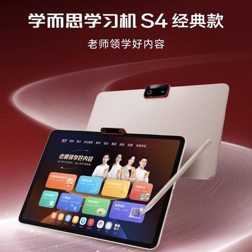 【拍前请咨询】 学而思S4 2025新款智能AI学习机上新S3大/屏护眼儿童幼小初高通用学习机儿童家教机 商品图0