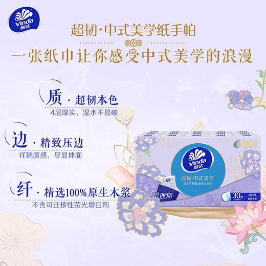 【官方包邮】维达超韧手帕纸5张4层30包 商品图2