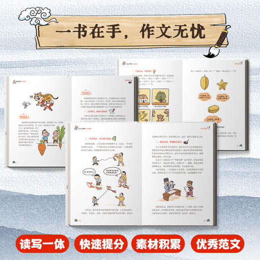 漫画大语文（5册）百万畅销书作家何捷老师写给孩子们的作文秘籍 商品图2