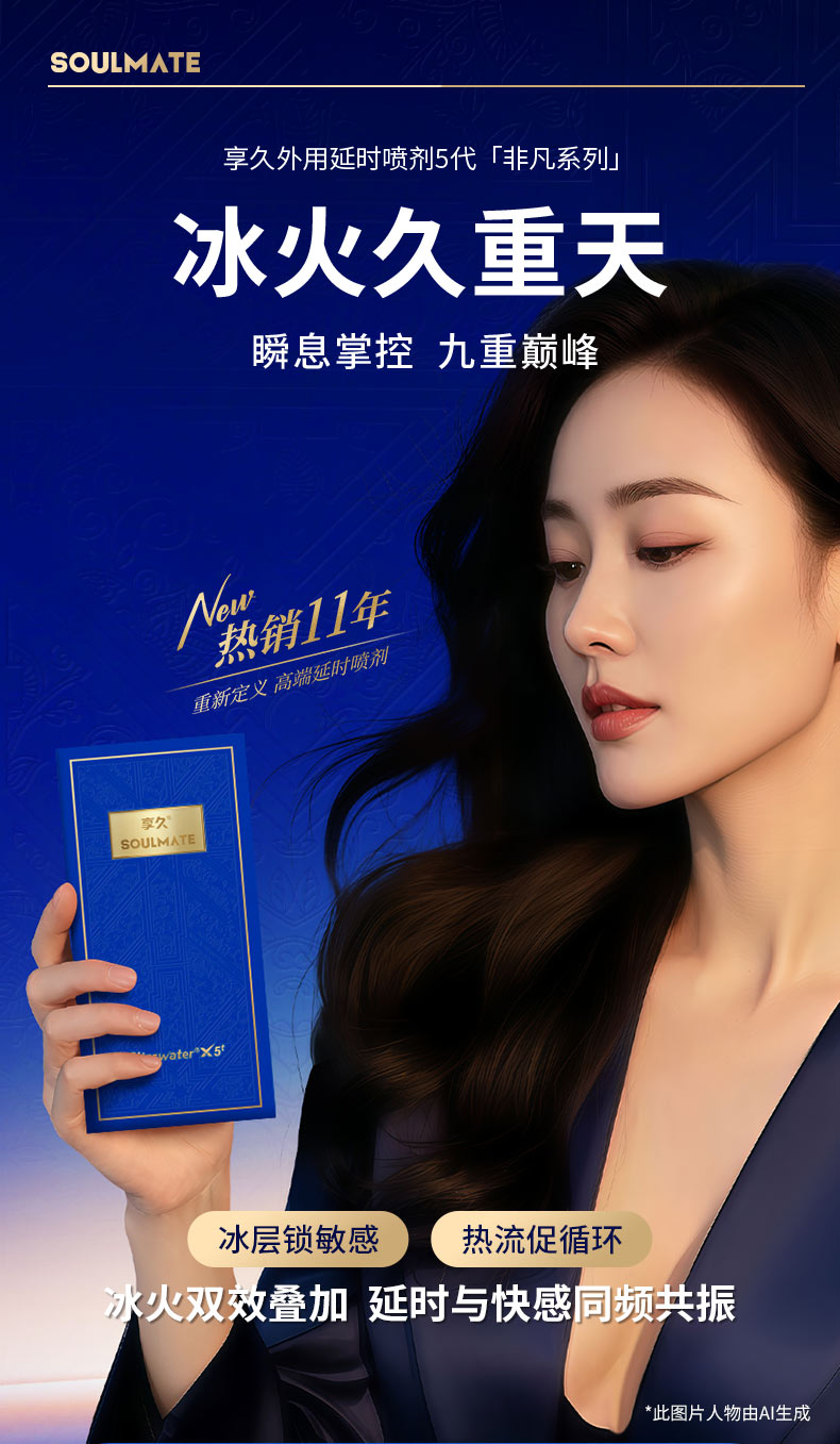 享久外用延时喷剂5代「非凡系列」