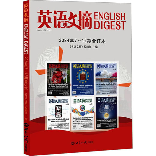 英语文摘 2024年7~12期合订本 商品图0