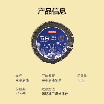 京东京造 头茬紫菜50g 头茬紫菜虾皮汤可做海苔 /粮油调味 /南北干货 /菌菇干货 商品图2