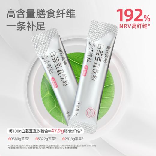 【❄️双12史低价】每日食秘™白芸豆直饮粉(水蜜桃味）  20g(2g*10） 商品图3