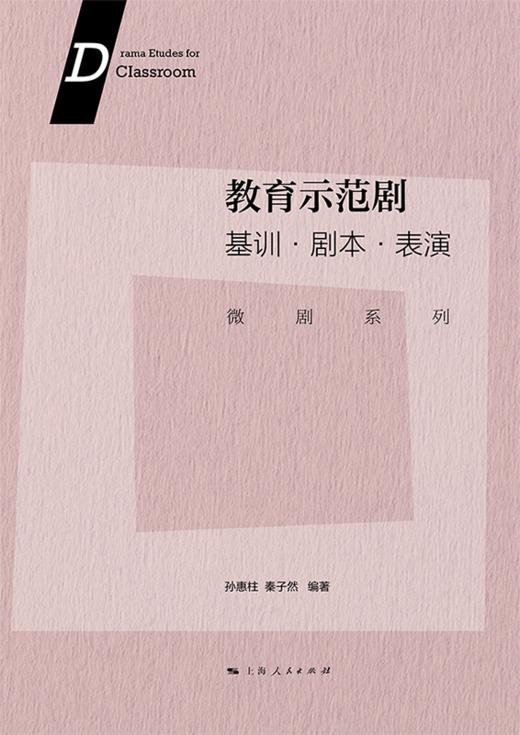 教育示范剧：基训•剧本•表演（微剧系列） 商品图1