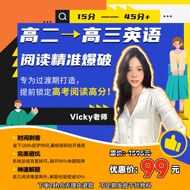 高中英语阅读精准爆破