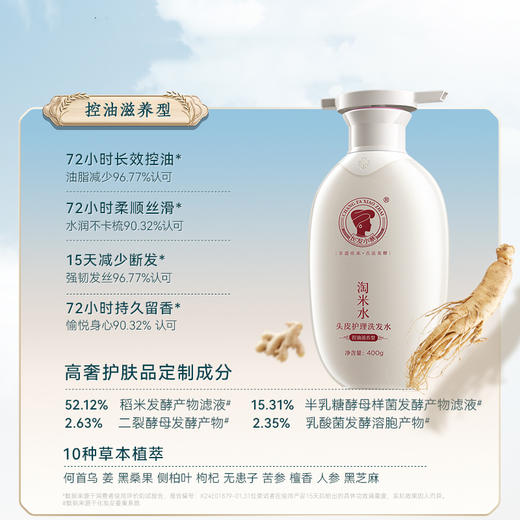 长发小寨淘米水头皮护理洗发水/养发乳 商品图2