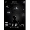 趣说量子世界:上帝的游戏 商品缩略图0