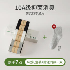 甄选 | 10A抑菌 新疆长绒棉中筒袜9002