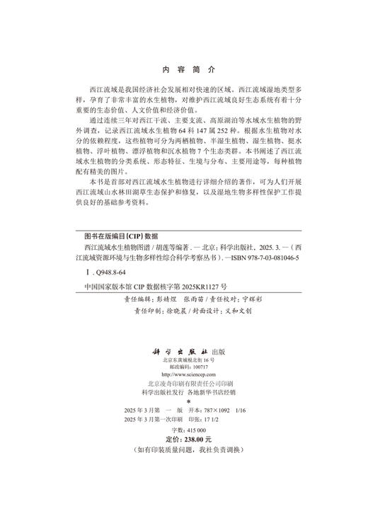西江流域水生植物图谱 商品图2