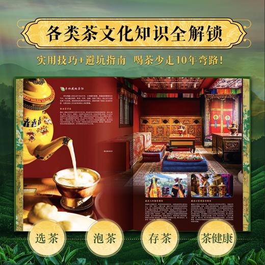《中国茶叶全书》| 中国人的茶文化百科全书 商品图1
