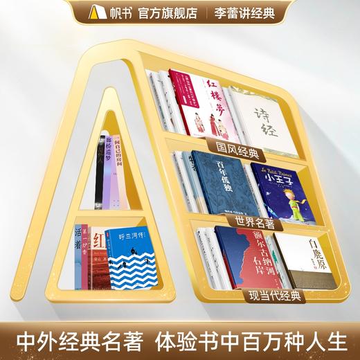 【讲书会员】李蕾讲经典季卡【私域专属】 商品图2