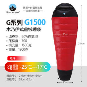 黑岩（BlackCrag） 新款白鹅绒 超轻羽绒睡袋 木乃伊睡袋 户外成人睡袋拼接 1500克充绒  红灰色