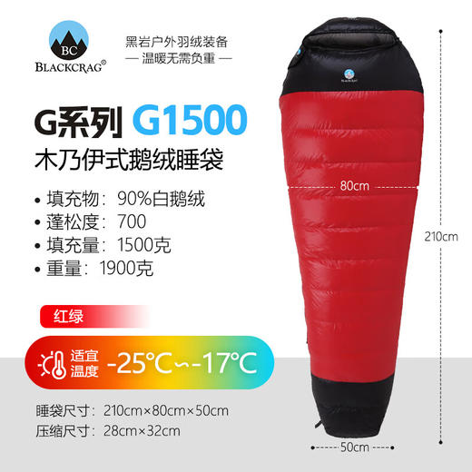 黑岩（BlackCrag） 新款白鹅绒 超轻羽绒睡袋 木乃伊睡袋 户外成人睡袋拼接 1500克充绒  红灰色 商品图0