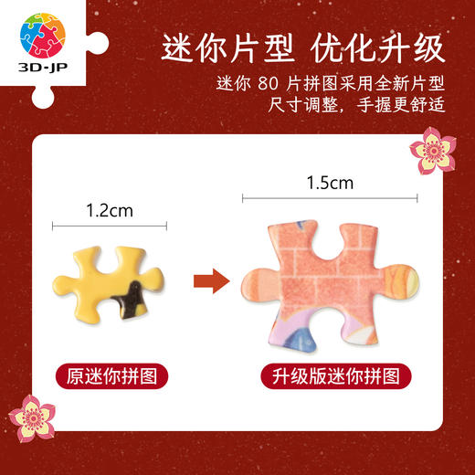 【折扣商品 不退不换】80片 迷你拼图 Q1300 逛游人间·广东篇-香九JIU-古城广州 商品图1