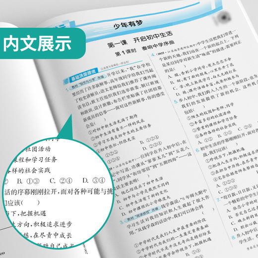 2025年秋【人教版】七年级上册 实验班提优训练 初中道德与法治 商品图3