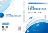 人工智能在飞行器智能诊断中的应用 商品缩略图3