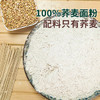 吾爱吾谷荞麦面粉4斤 石磨荞麦面粉五谷杂粮粗粮粉荞麦馒头面条杂粮面粉 /粮油调味 /杂粮 /其他杂粮 商品缩略图0