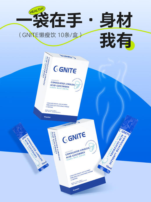 【臻汇】燃脂饮 商品图0