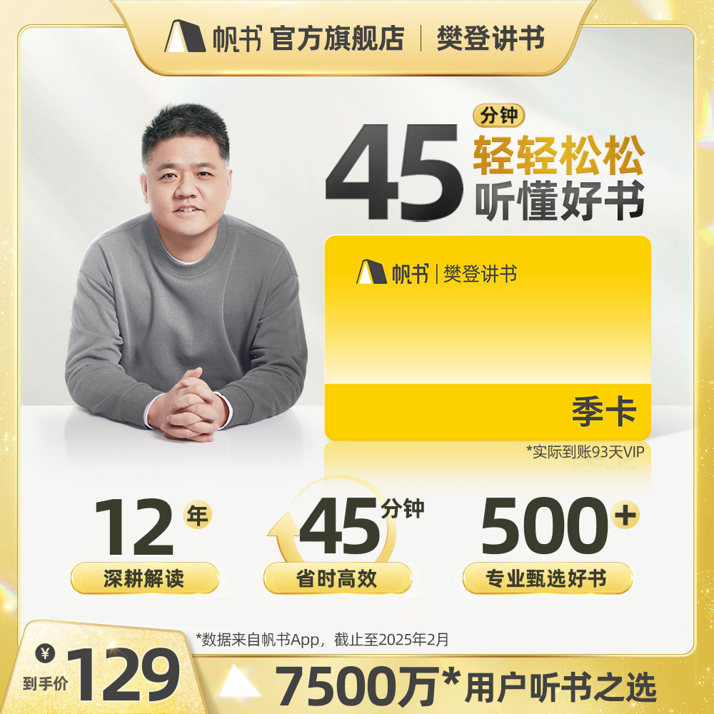 【讲书会员】樊登讲书季卡【私域专属】