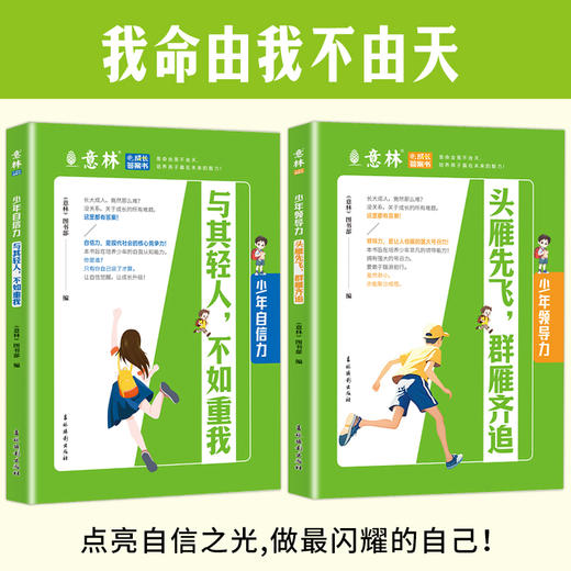 意林成长答案书（全4册）领导力自信力抗挫力钝感力意林成长系列 商品图4