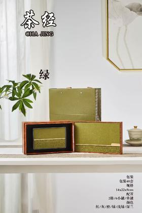 茶经随手礼【绿色.通用单罐】20元1套.整箱40套.整箱包邮