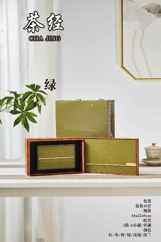茶经随手礼【绿色.通用单罐】20元1套.整箱40套.整箱包邮 商品图0