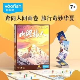 YF115鳐鳐鱼山河旅人