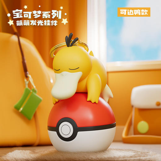 宝可梦正版 萌萌发光系列挂件卡通精灵球钥匙扣神奇宝贝周边宝可梦包挂饰 商品图3