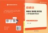 《新教材·新课堂·新实践》小学英语教学设计 (人教版pep三年级上册) 商品缩略图0