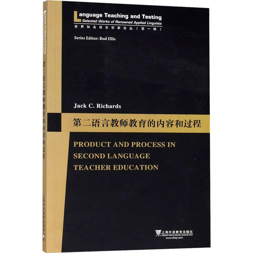 第二语言教师教育的内容和过程/世界知名语言学家论丛 商品图0