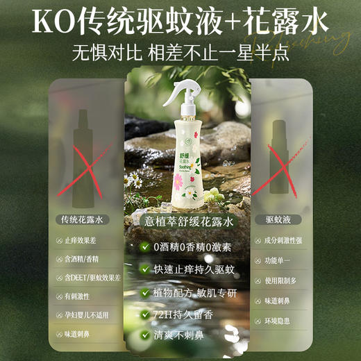儒意舒缓花露水300ml  驱蚊花露水止痒喷雾户外防蚊虫叮|儒意官方商城 商品图2