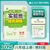 2025年秋 【教科版】八年级上册 实验班提优训练 初中物理 商品缩略图0